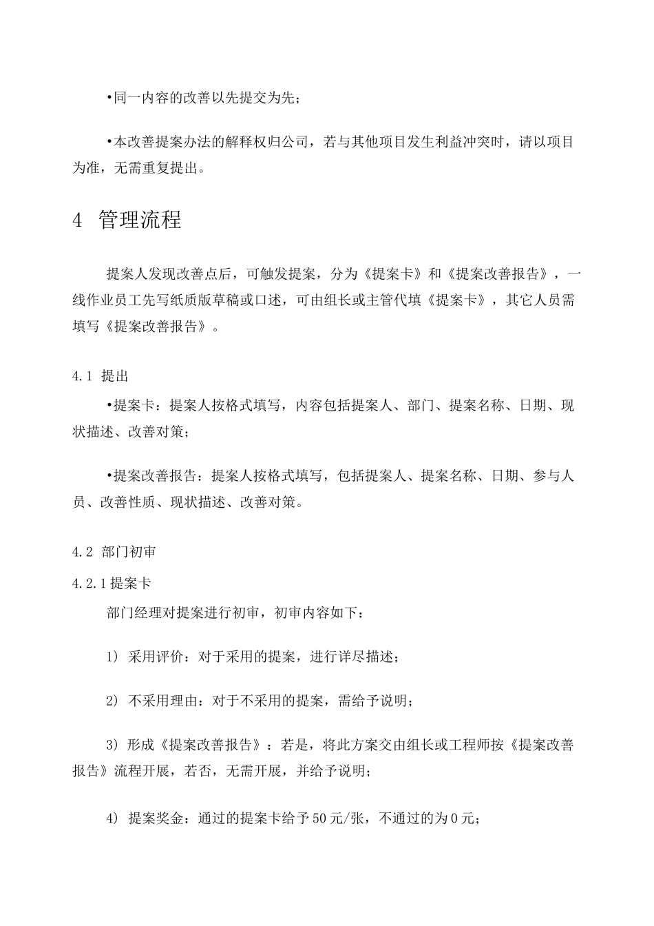 提案改善制度(最实用)_第3页