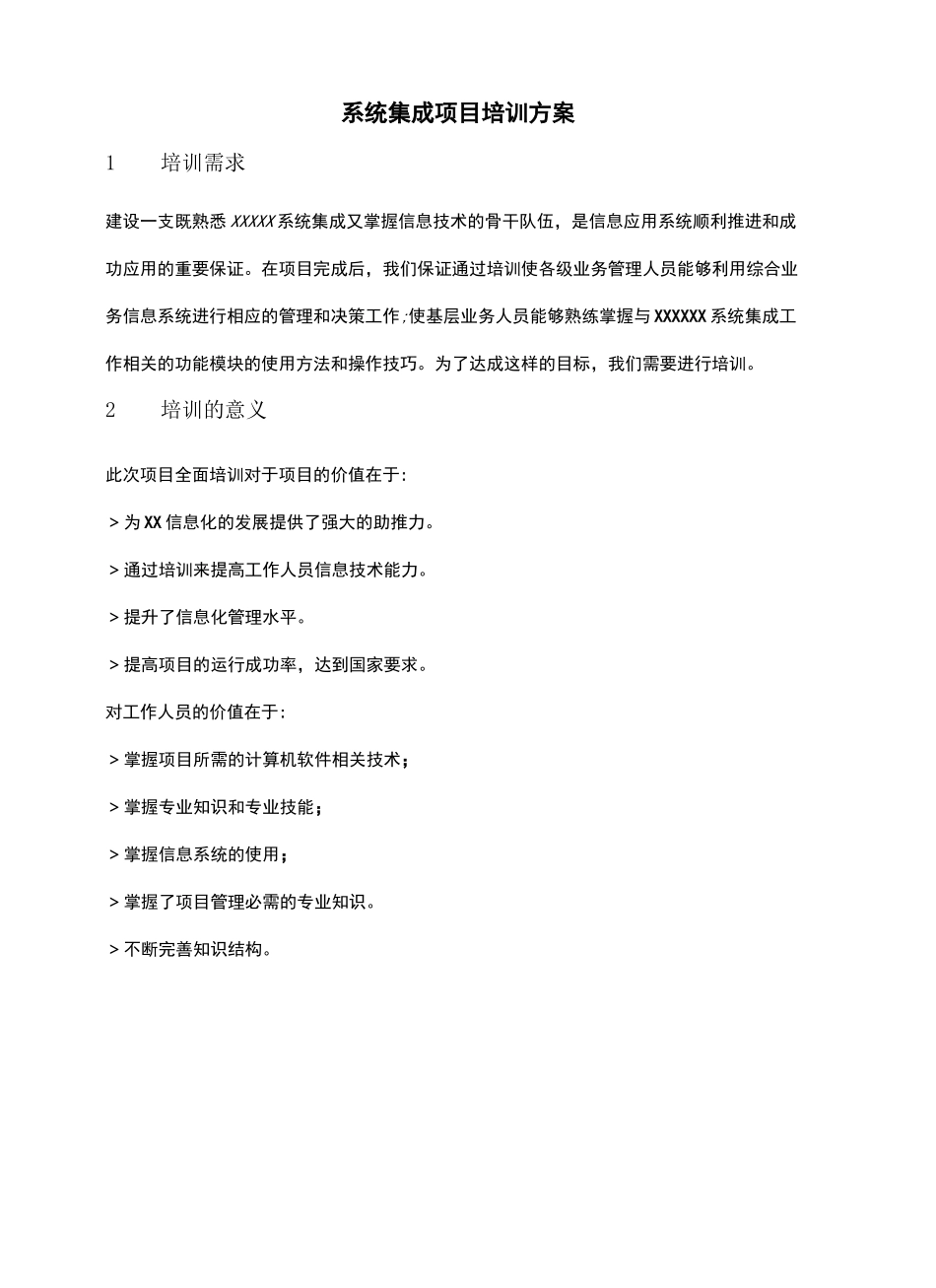 IT集成项目培训方案_第2页