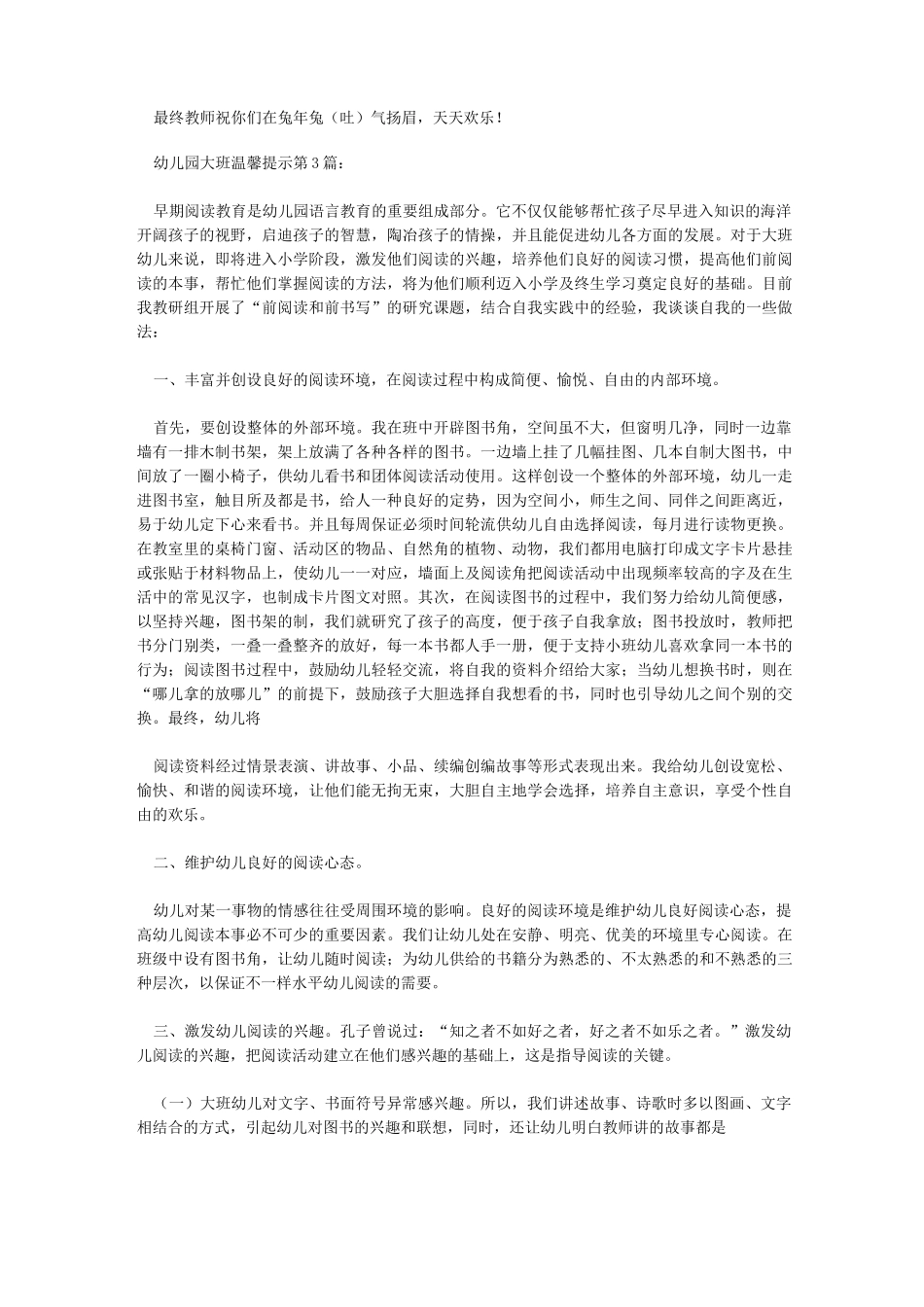 幼儿园大班温馨提示12篇_第2页