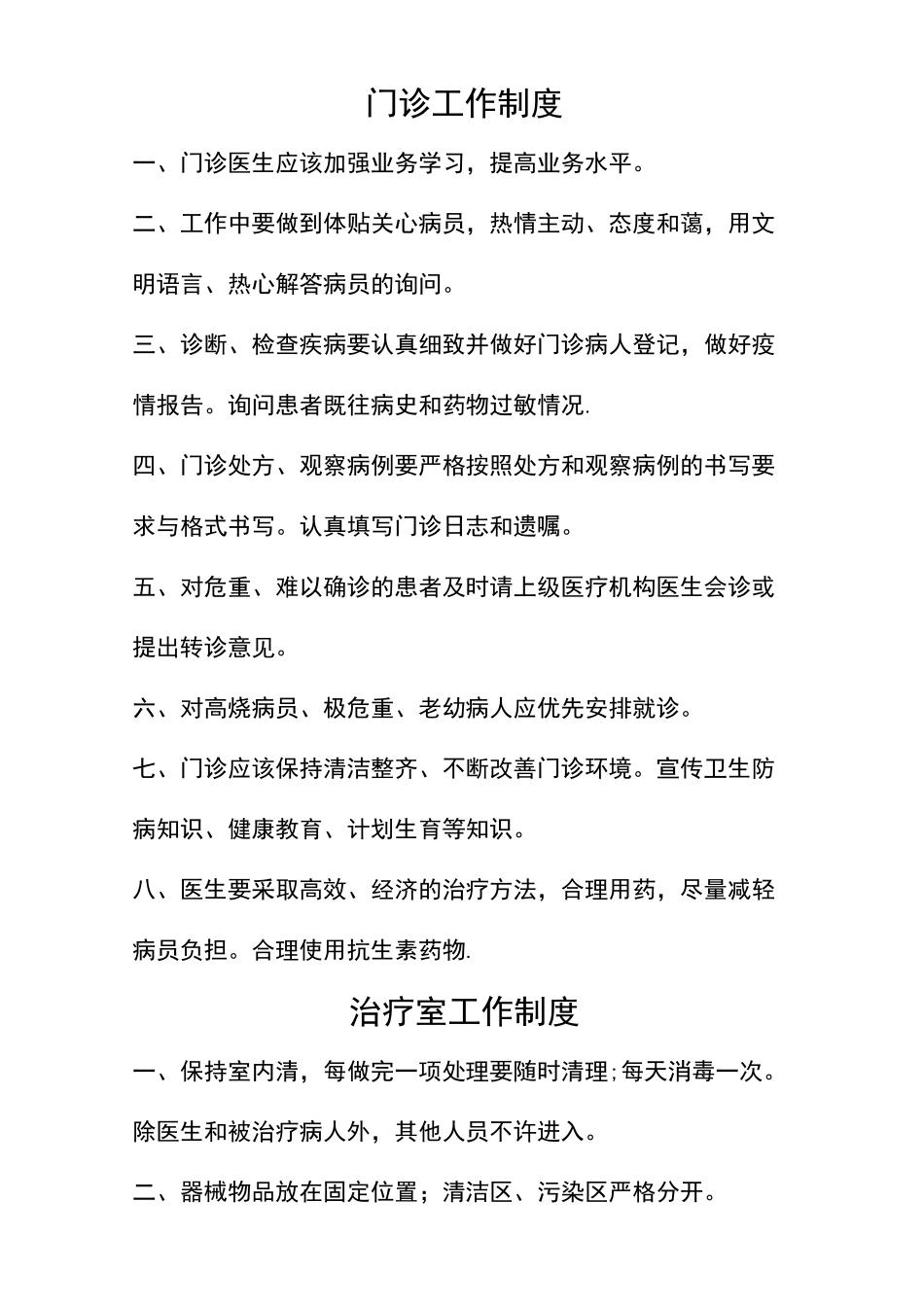 个体诊所医疗机构规章制度_第1页