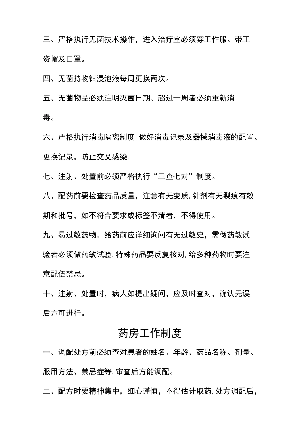 个体诊所医疗机构规章制度_第2页