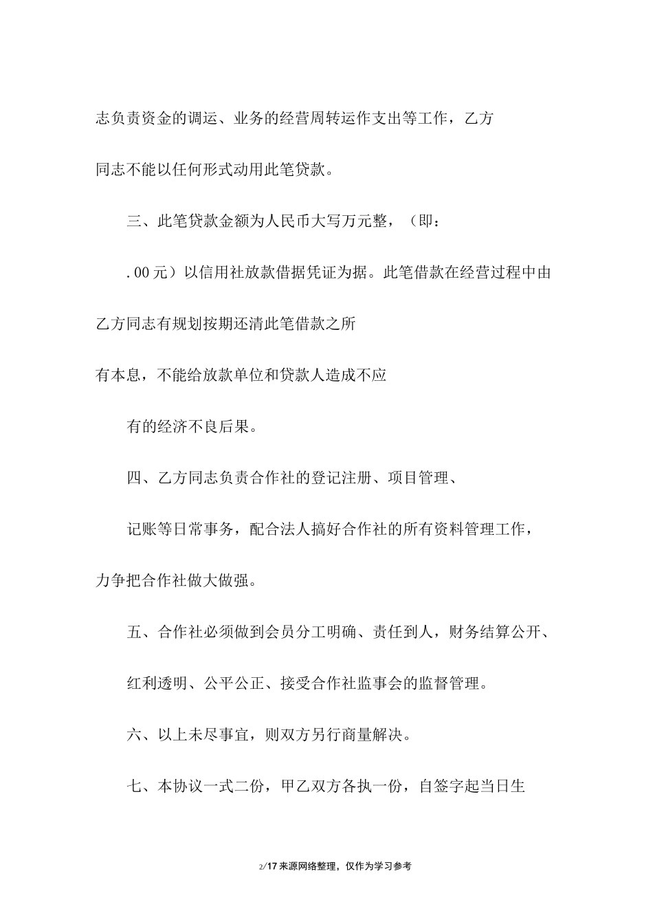 贷款免责协议书范本_第2页