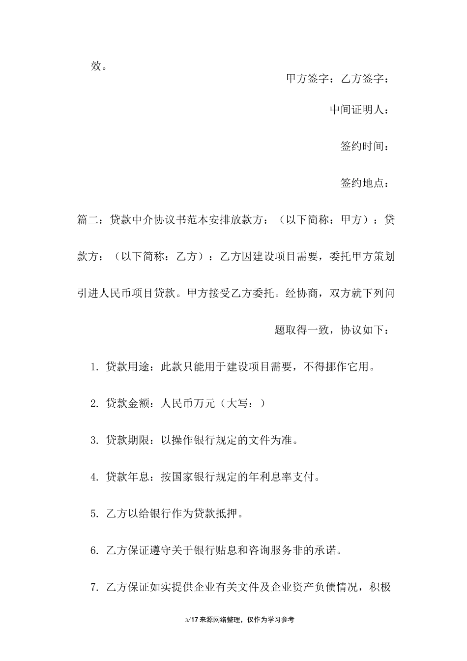 贷款免责协议书范本_第3页
