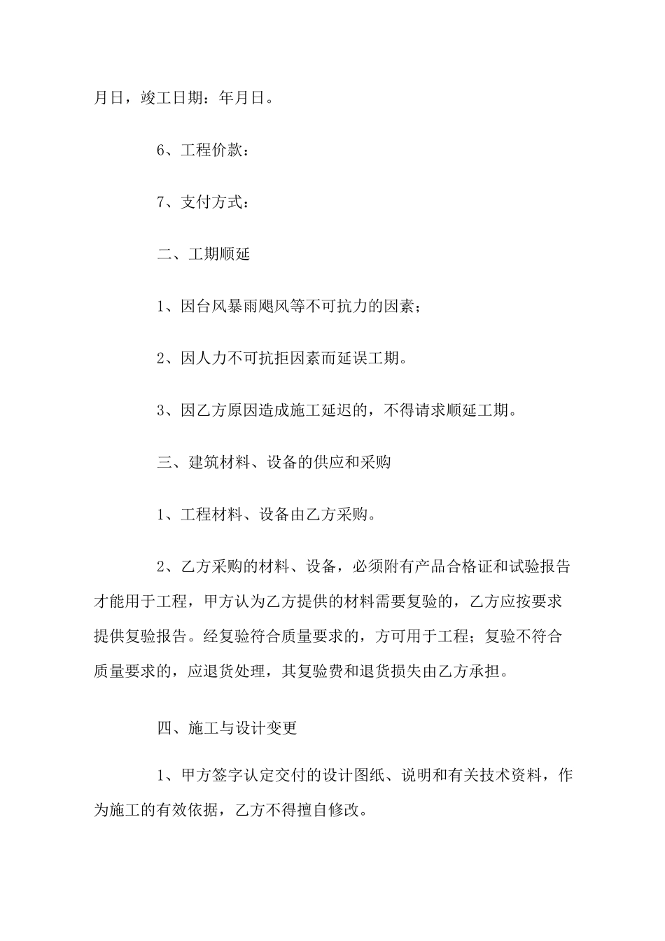 工程承包合同协议书_第2页