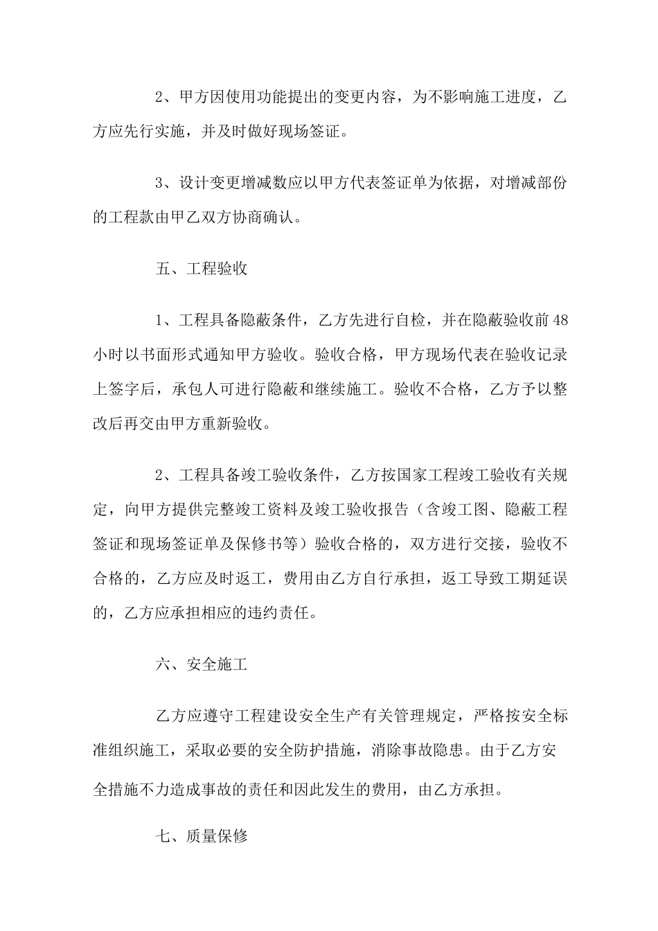 工程承包合同协议书_第3页