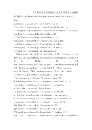 (完整版)九年级英语单词拼写练习题