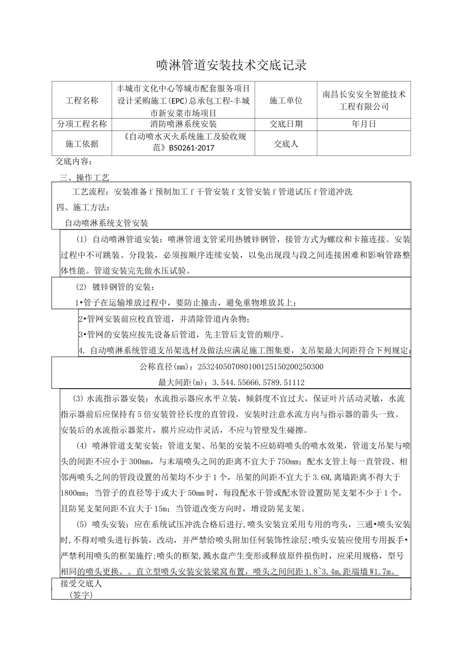 喷淋管道安装等技术交底记录_第2页