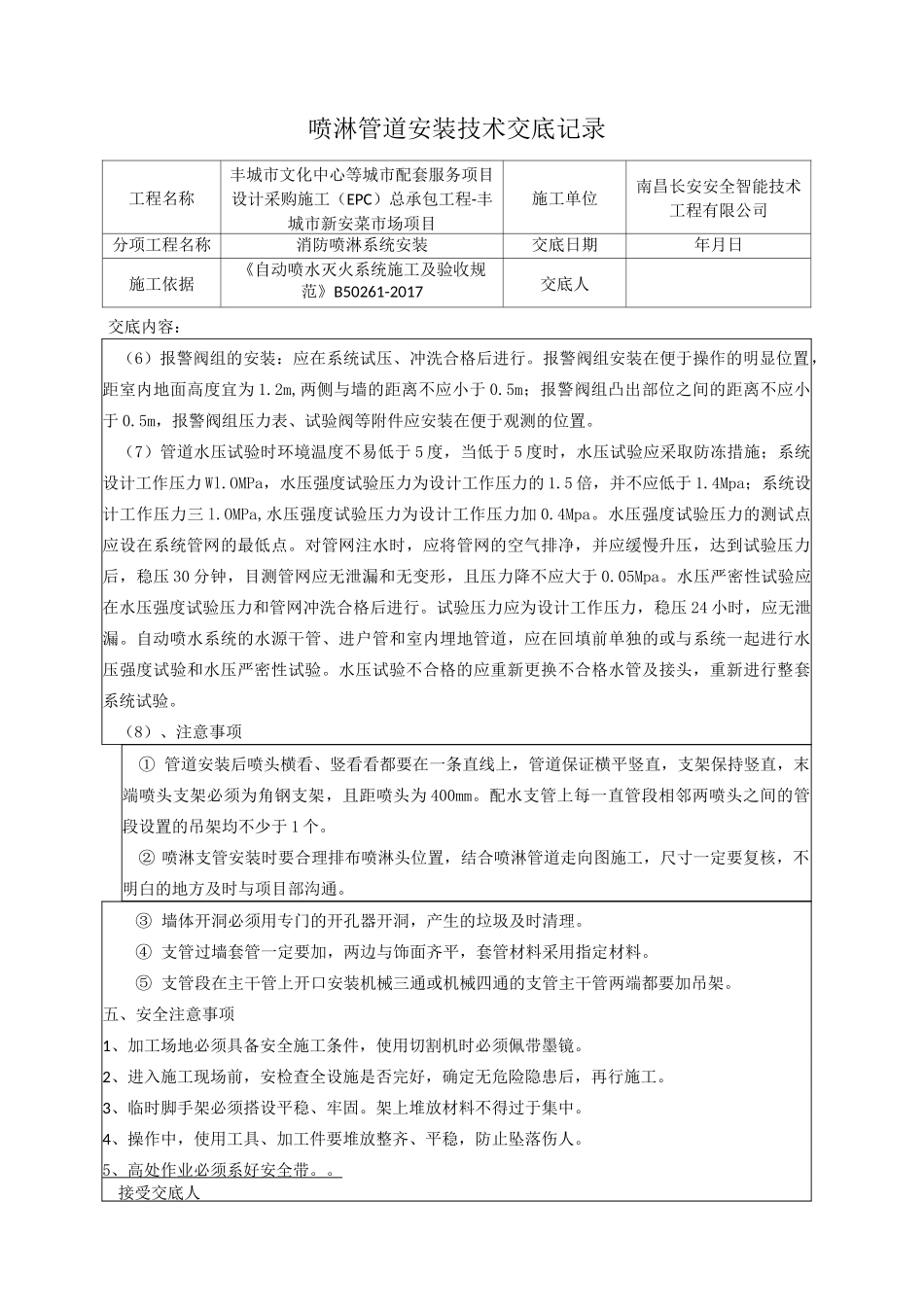 喷淋管道安装等技术交底记录_第3页
