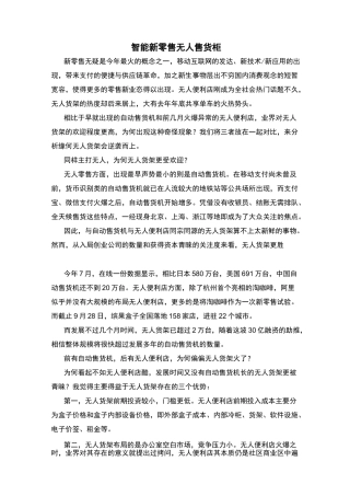 智能新零售无人售货柜