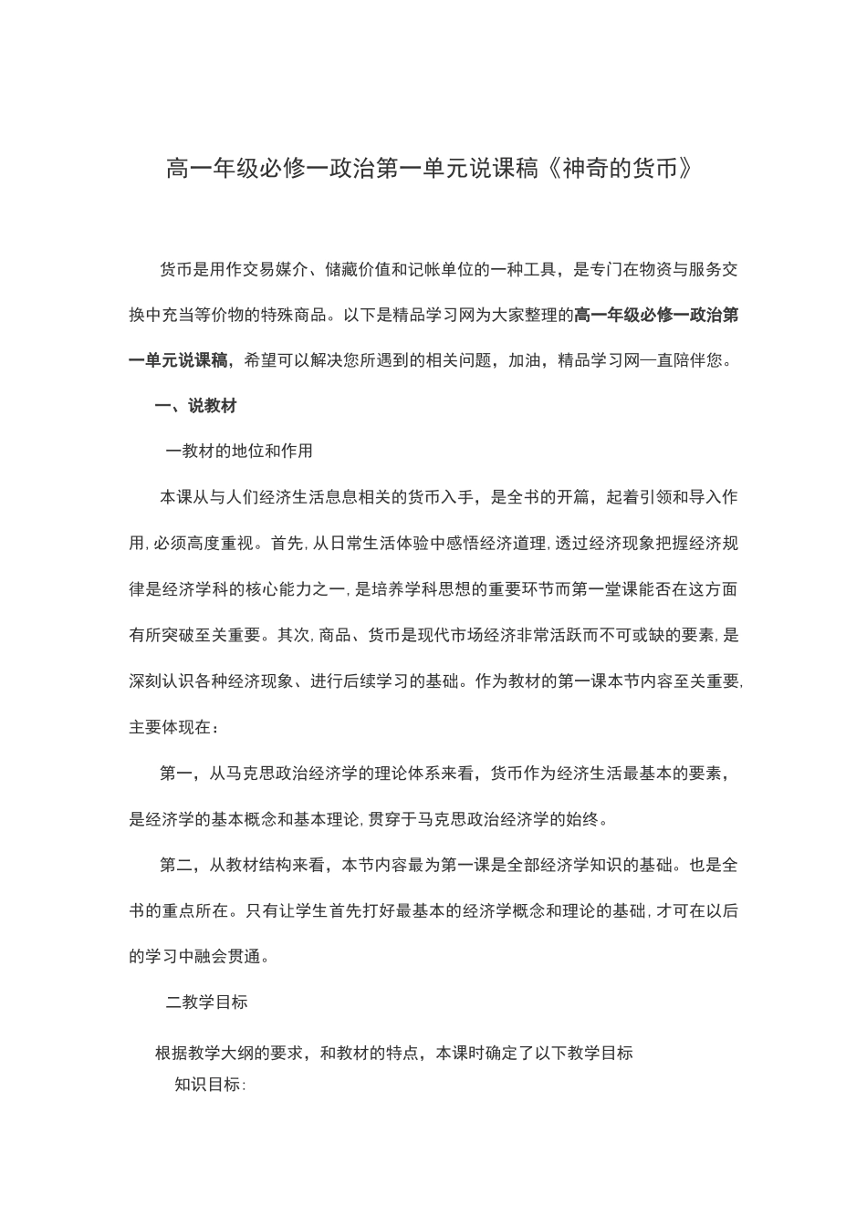 神奇的货币说课课件_第1页