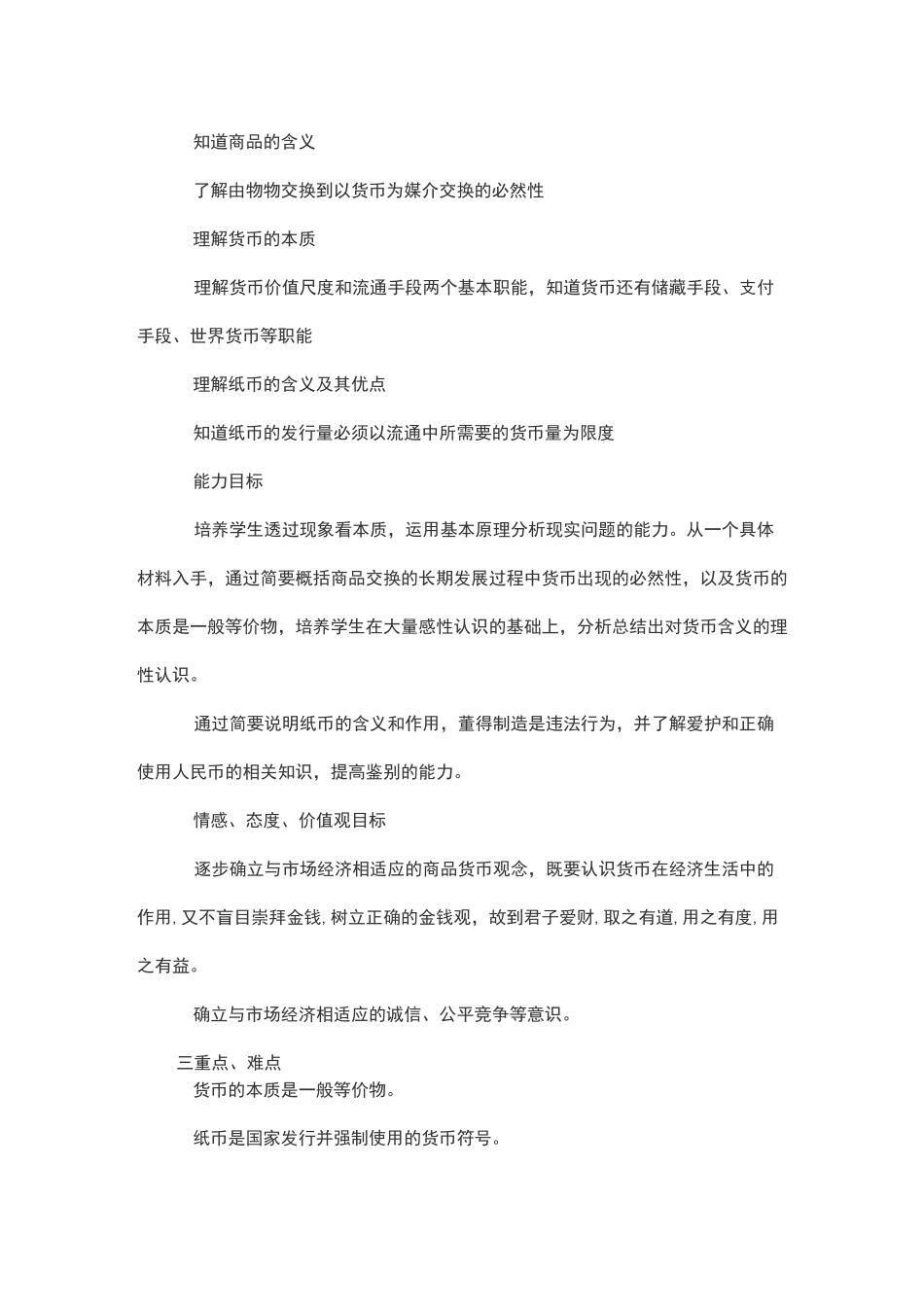 神奇的货币说课课件_第2页