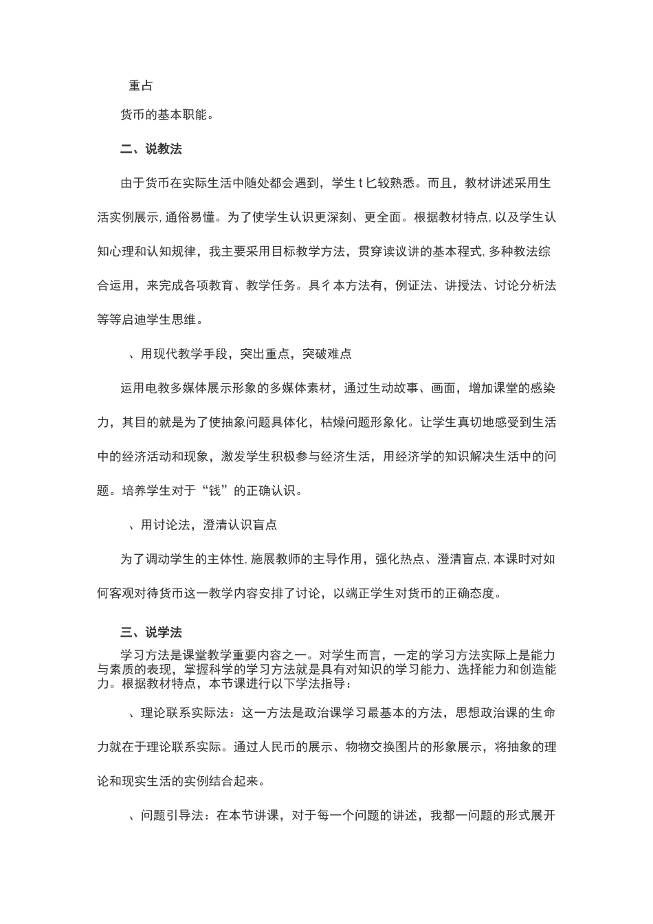 神奇的货币说课课件_第3页