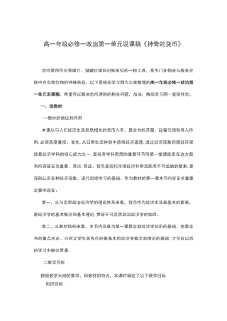 神奇的货币说课课件