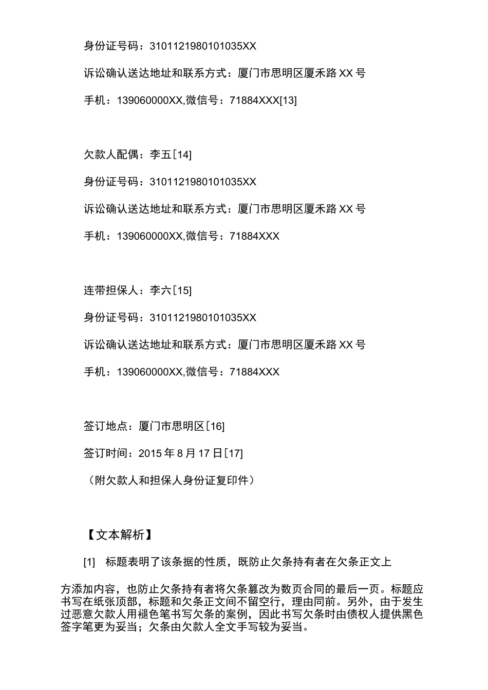 欠条范本—律师修正版_第2页