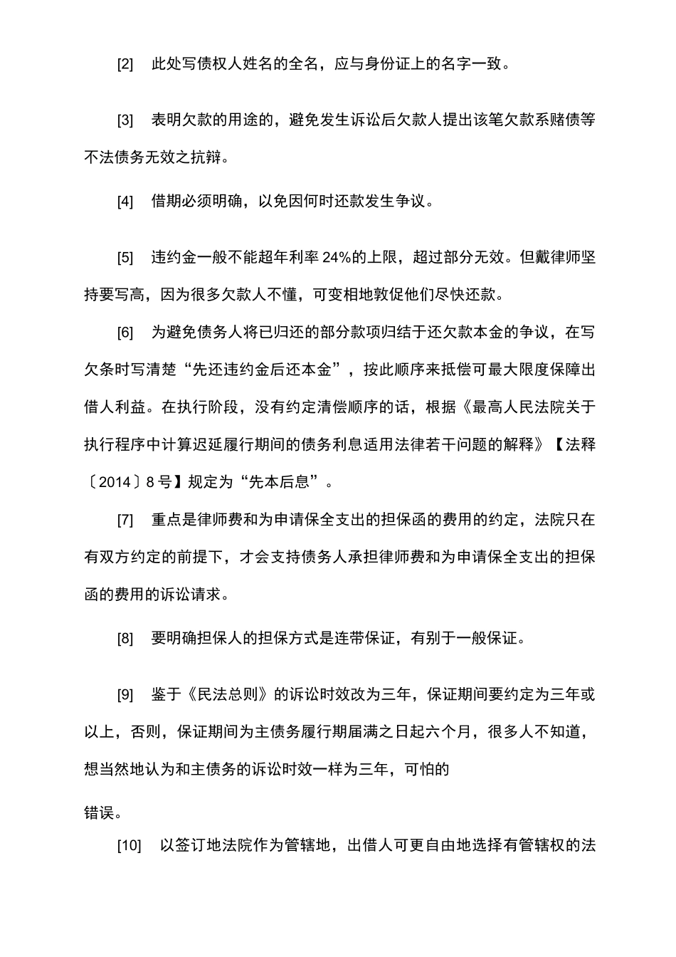 欠条范本—律师修正版_第3页