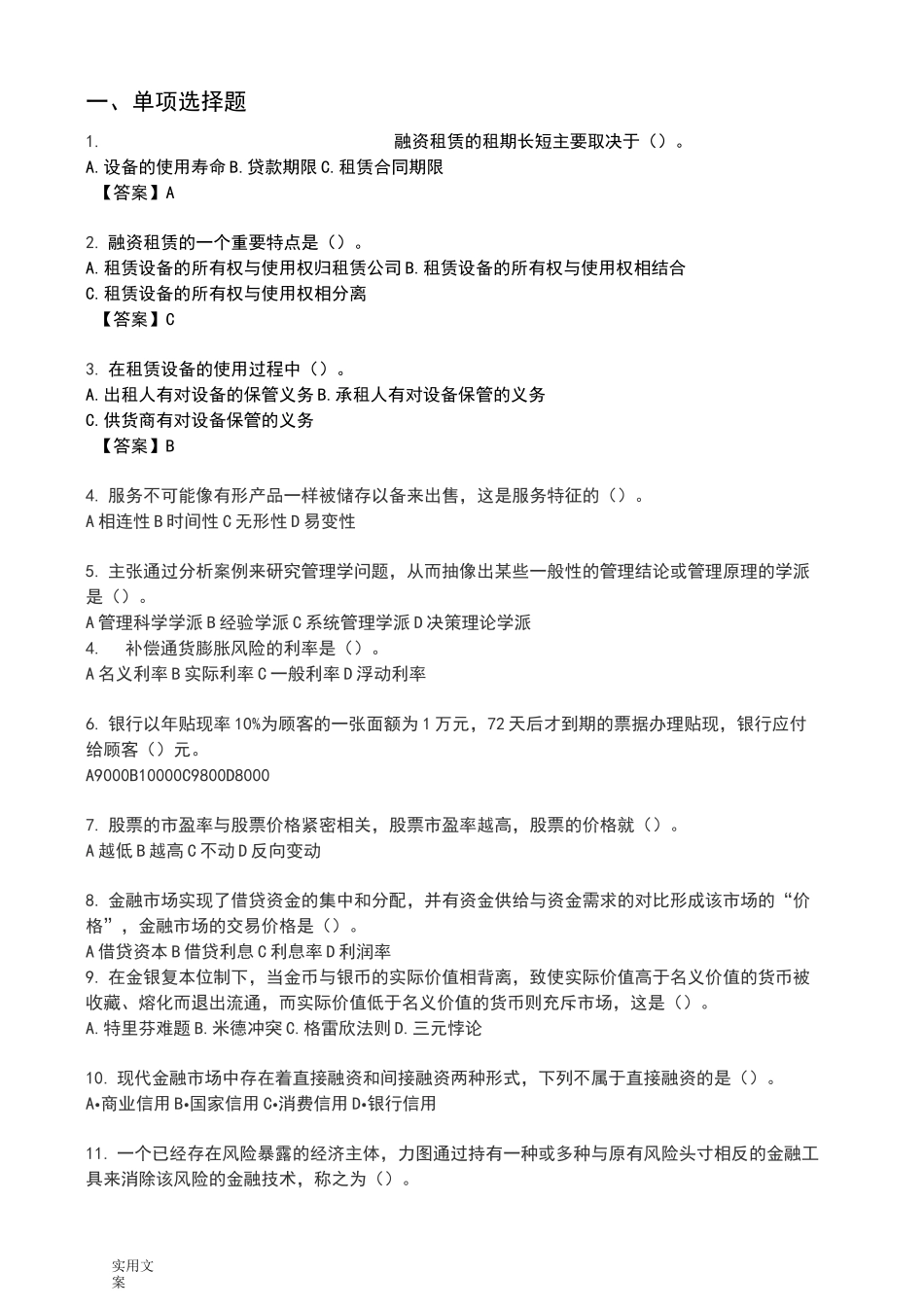融资租赁题目综合版_第1页
