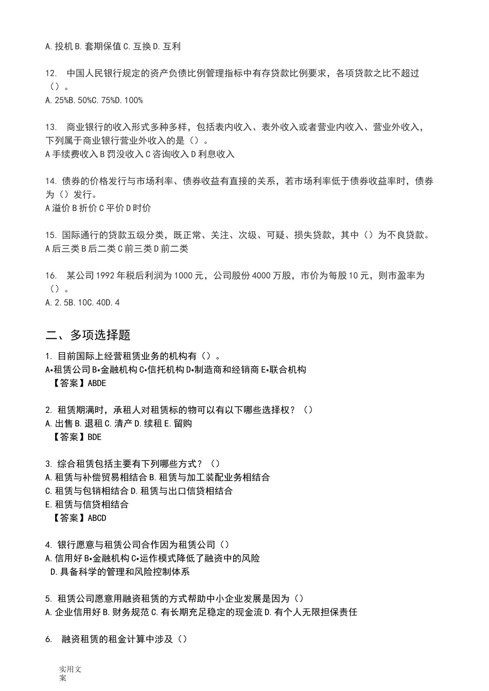 融资租赁题目综合版_第2页