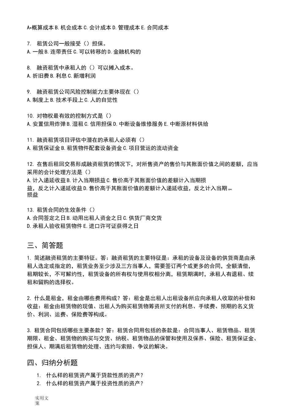 融资租赁题目综合版_第3页