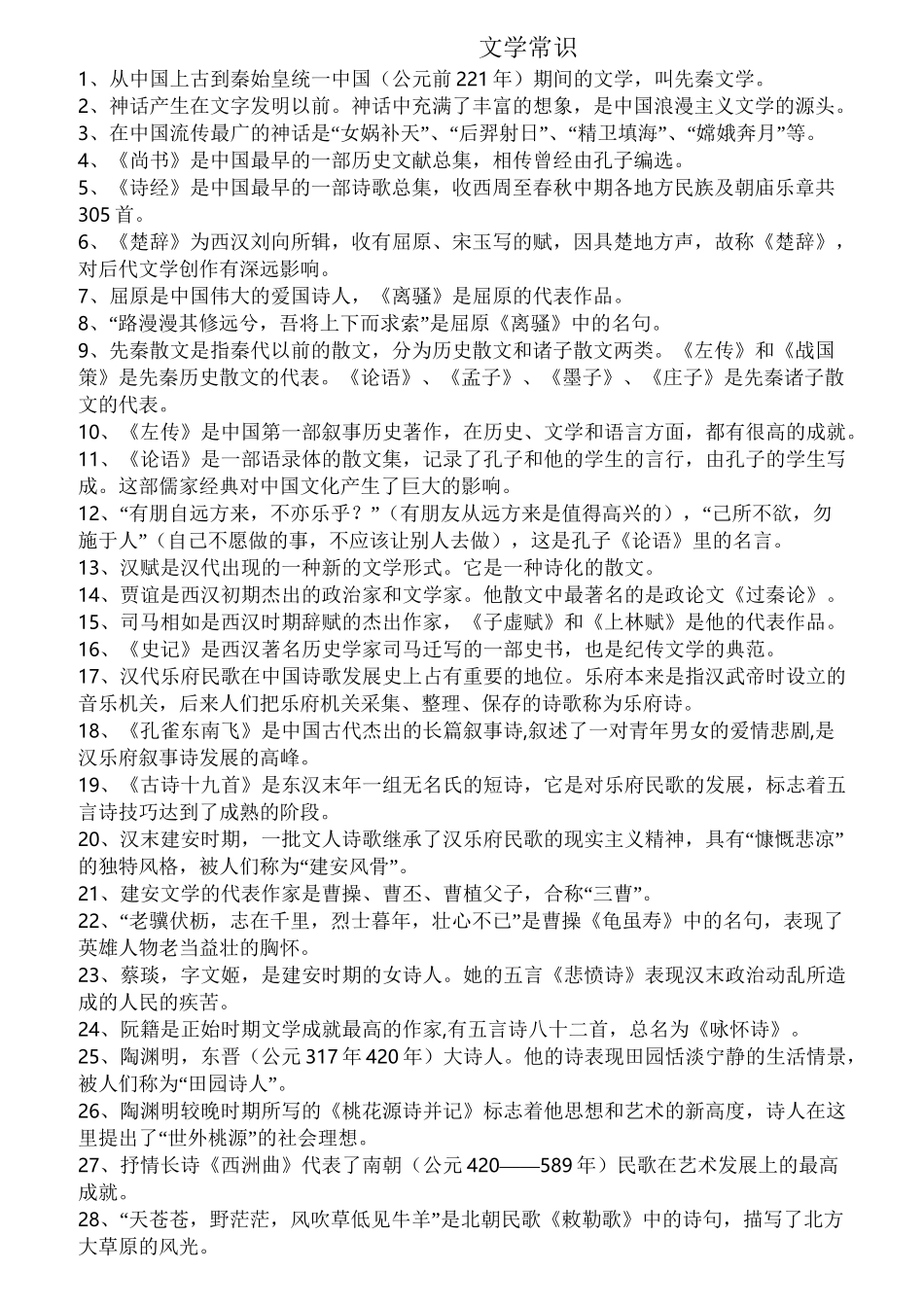 高中语文文学常识(绝对全)_第1页