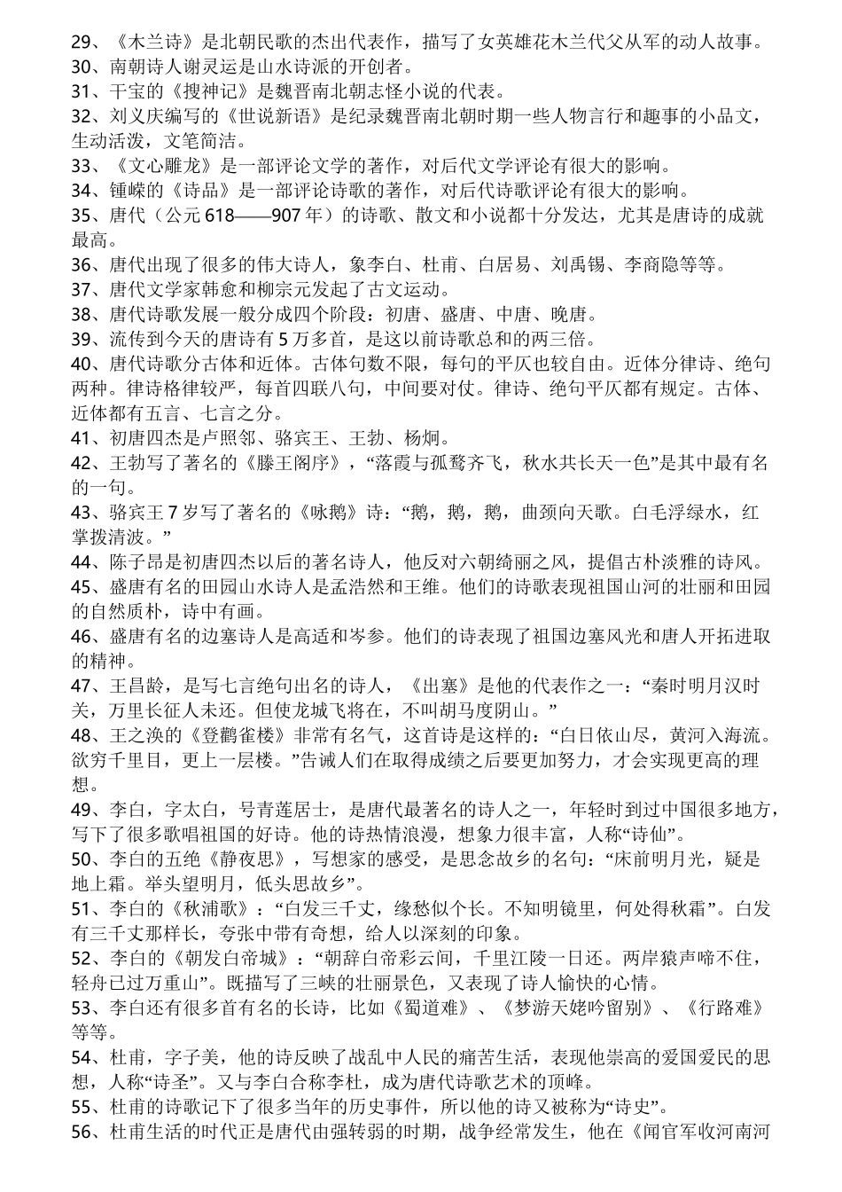 高中语文文学常识(绝对全)_第2页