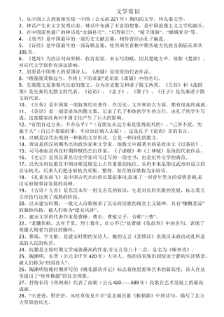 高中语文文学常识(绝对全)