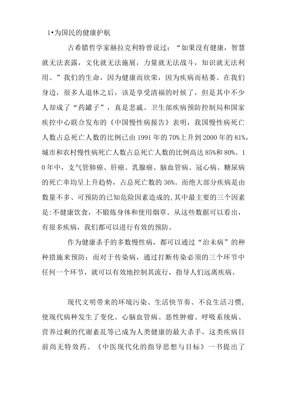 中医治未病(体 检)中心建设_第2页