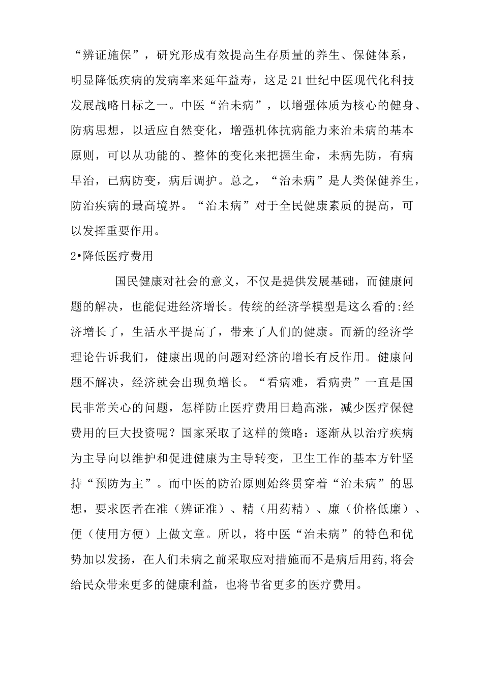 中医治未病(体 检)中心建设_第3页