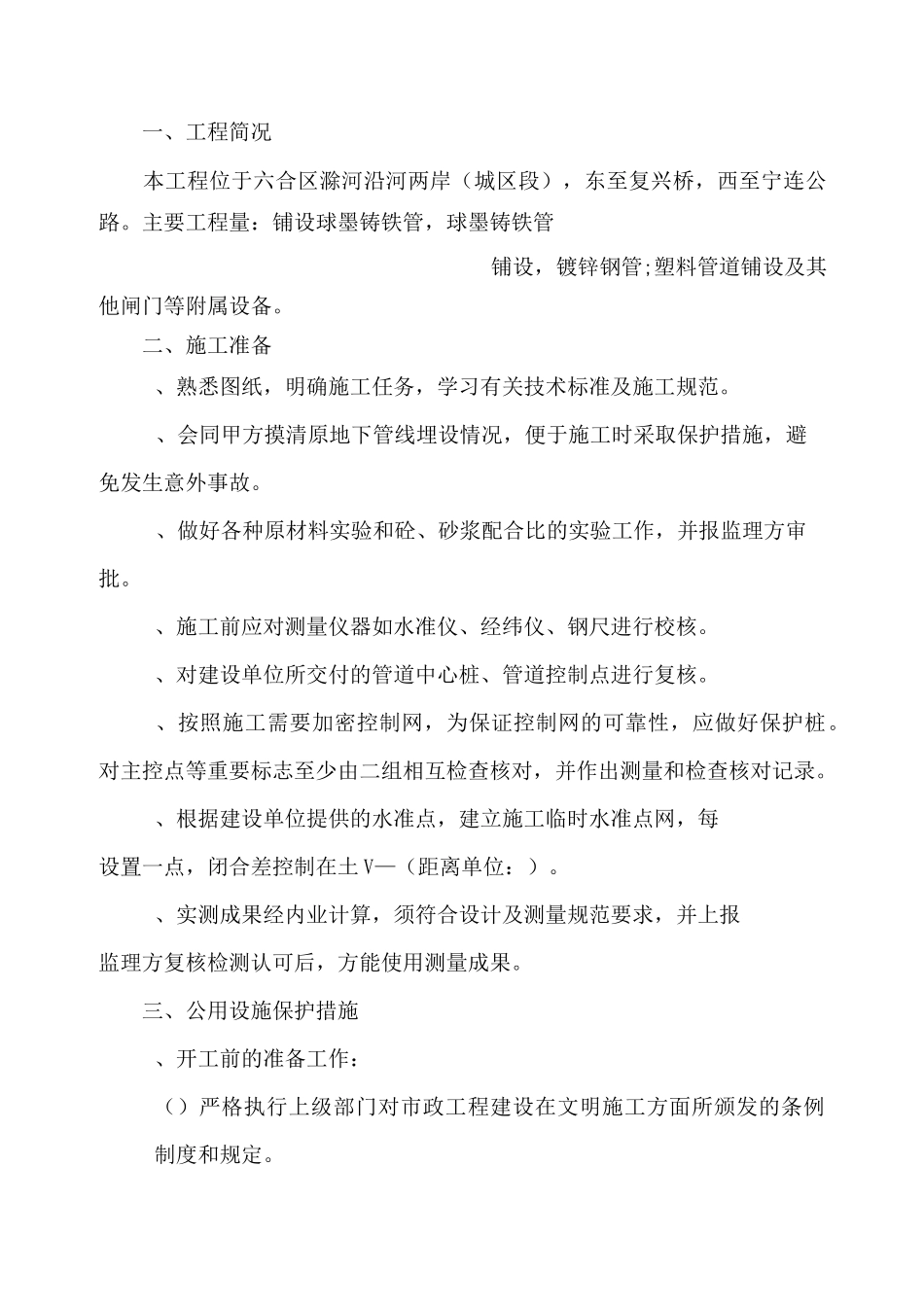 球墨铸铁给水管施工具体方案_第1页