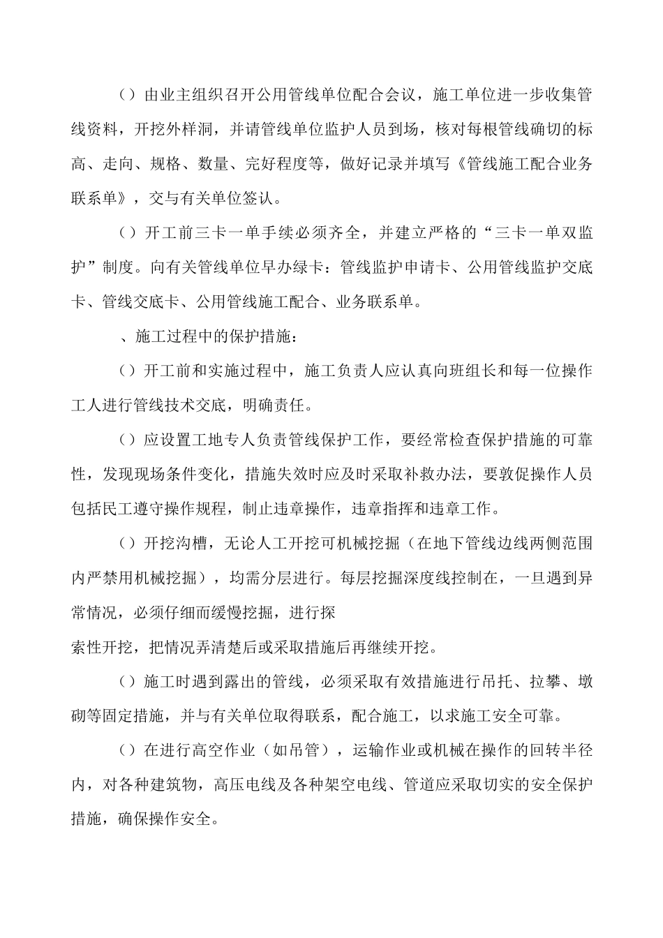 球墨铸铁给水管施工具体方案_第2页