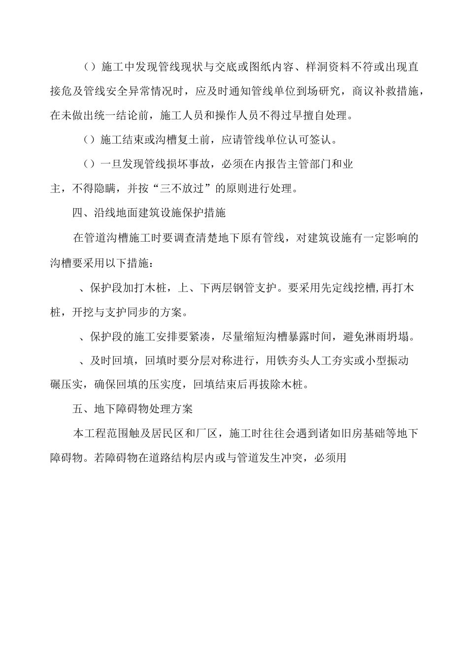 球墨铸铁给水管施工具体方案_第3页