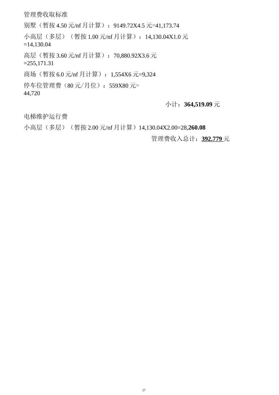 物业管理预算方案_第3页