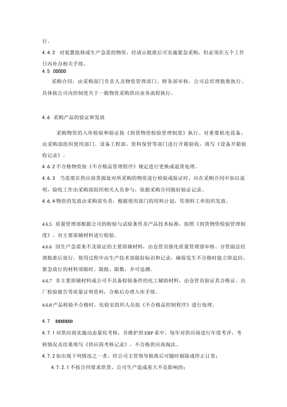 物资采购管理程序_第3页