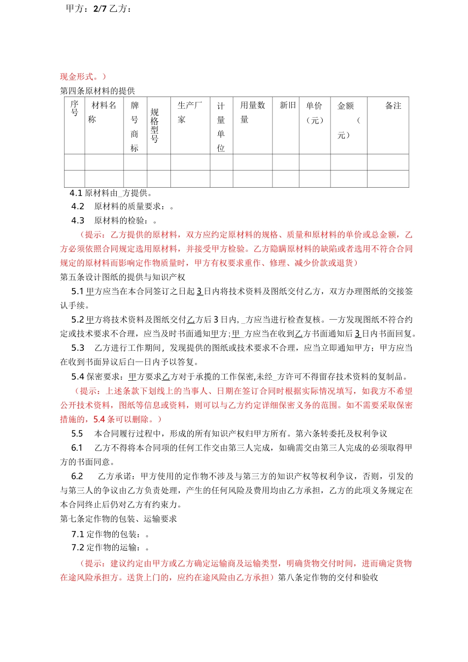 承揽加工定作合同范本_第3页