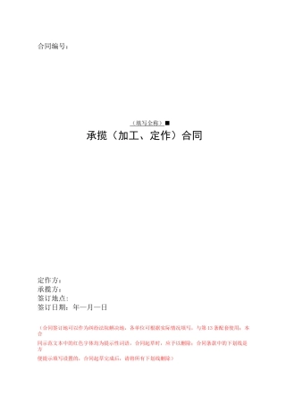承揽加工定作合同范本