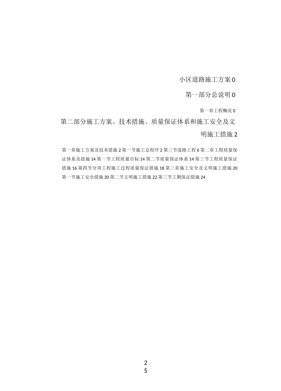 小区道路施工_第1页