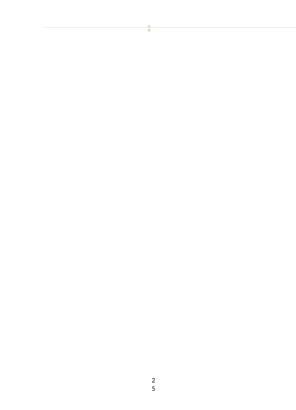 小区道路施工_第2页