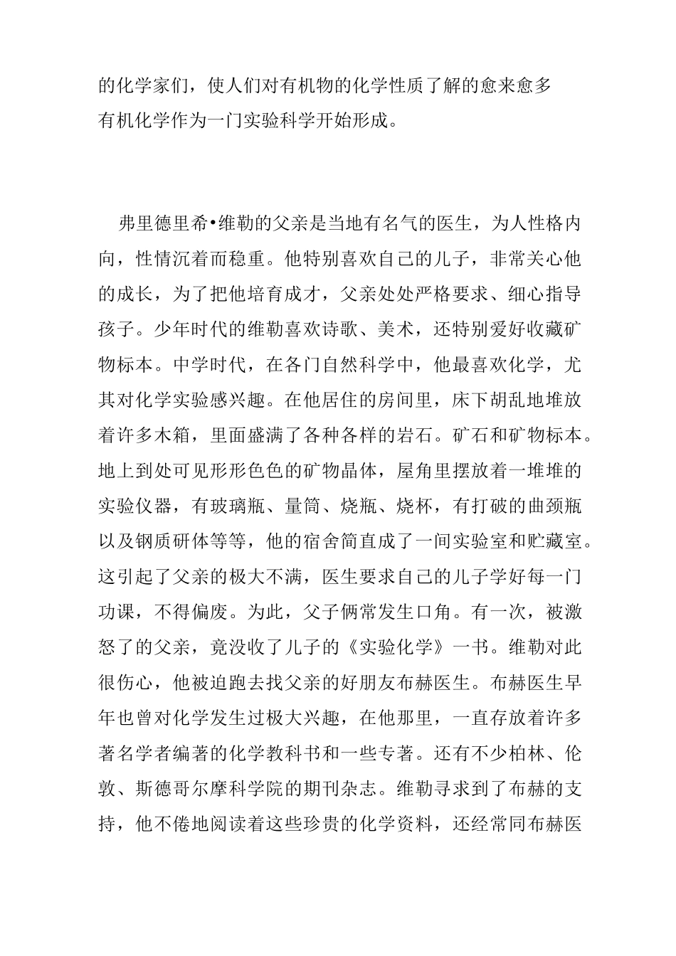 【发明的故事】(239)---维勒首次人工合成尿素的故事_第2页