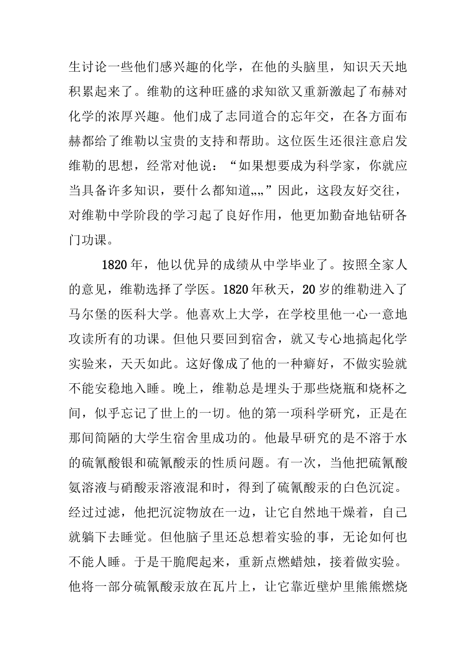 【发明的故事】(239)---维勒首次人工合成尿素的故事_第3页