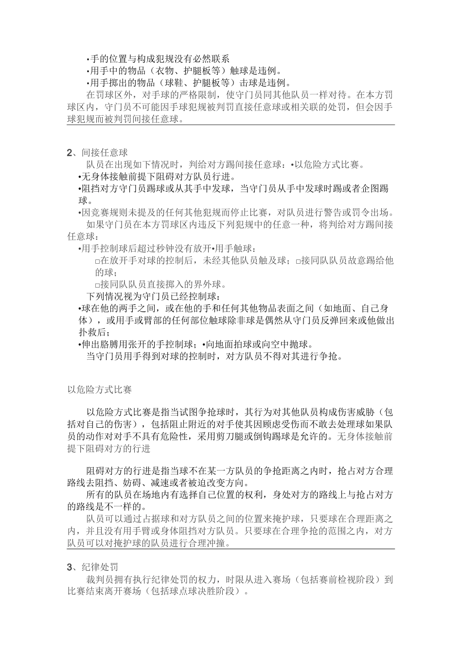 足球竞赛规则第十二章—犯规与不正当行为_第2页