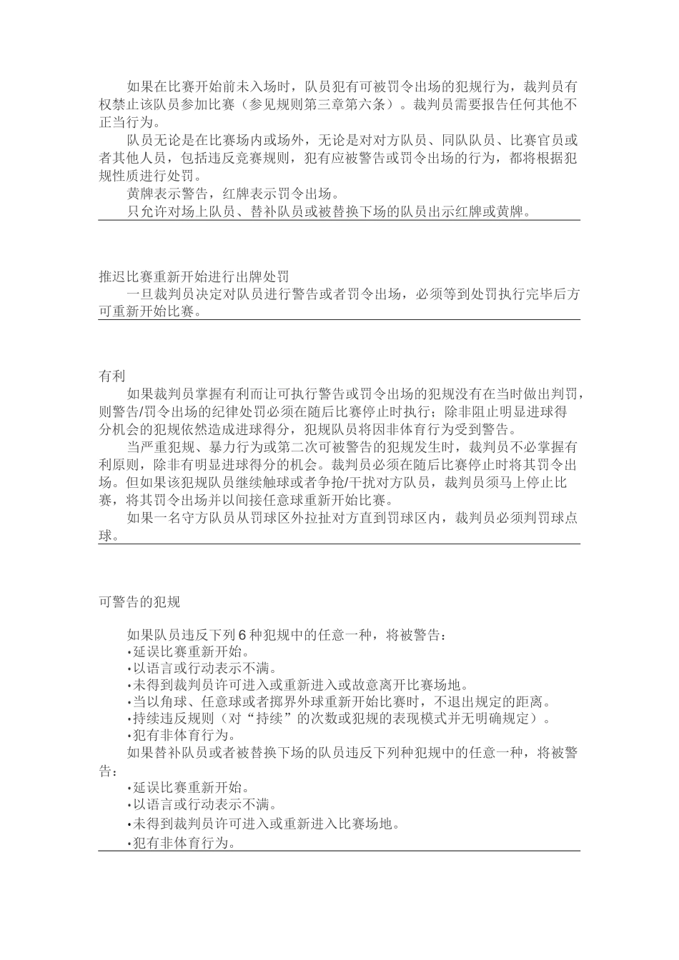 足球竞赛规则第十二章—犯规与不正当行为_第3页