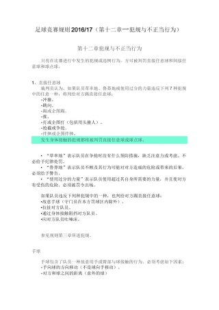 足球竞赛规则第十二章—犯规与不正当行为