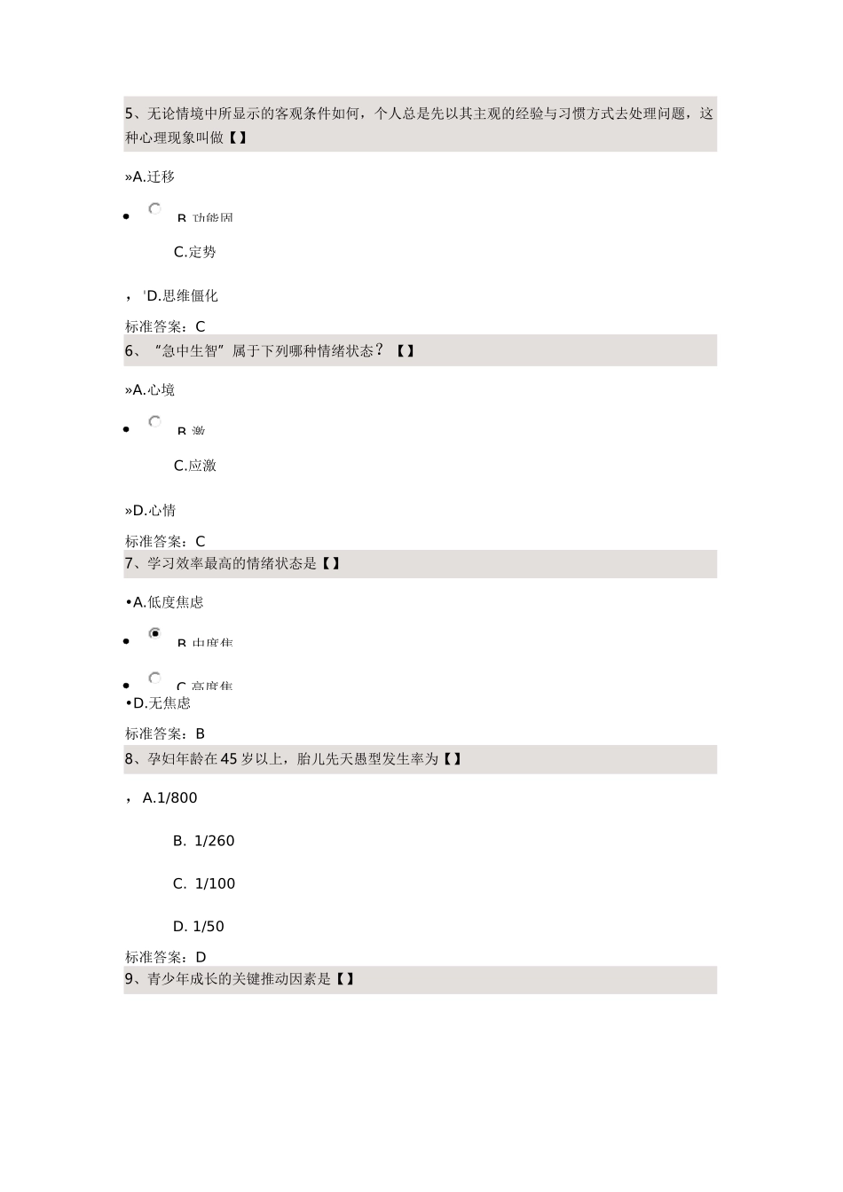 复习资料-医学心理学第一套_第2页