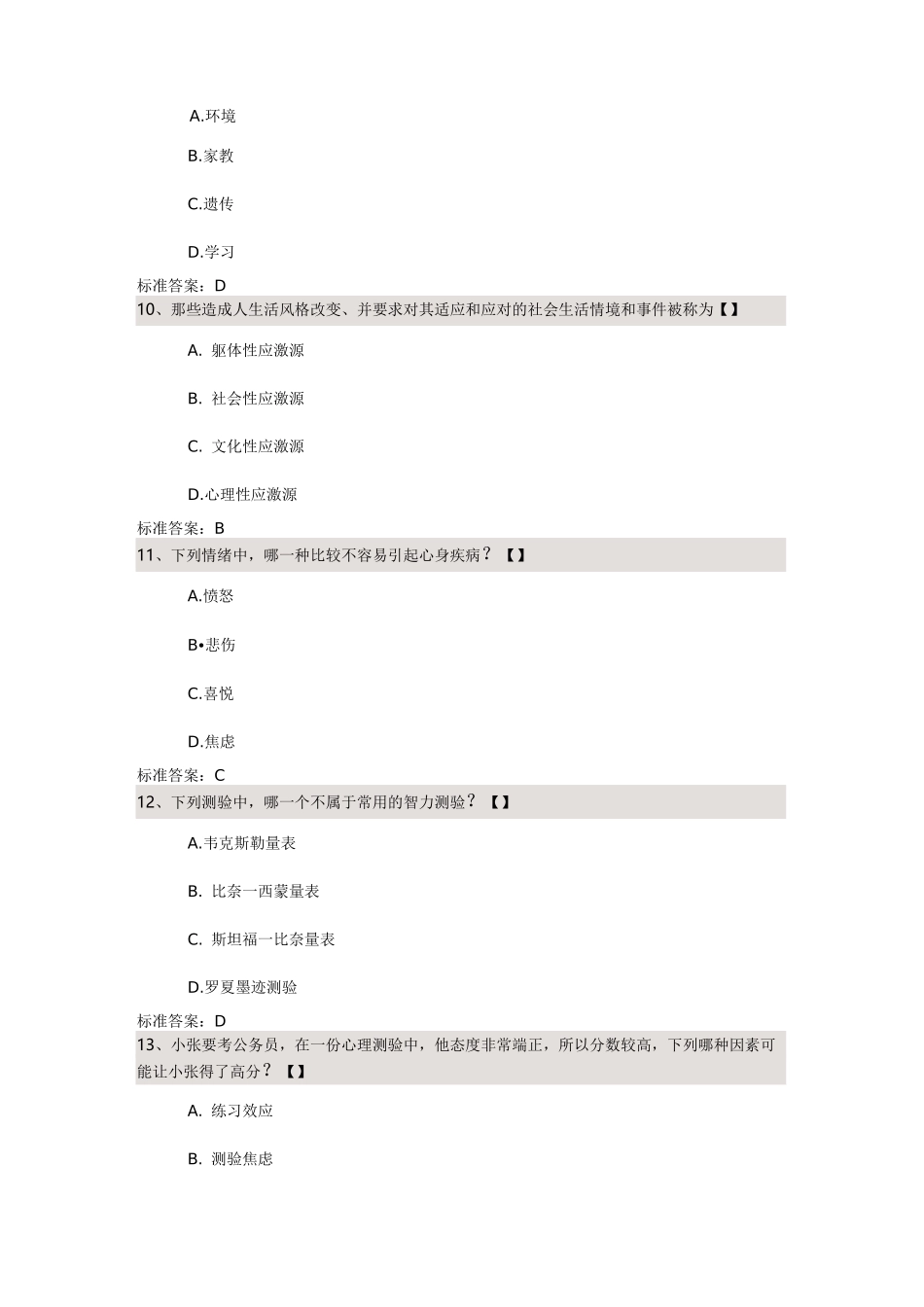 复习资料-医学心理学第一套_第3页