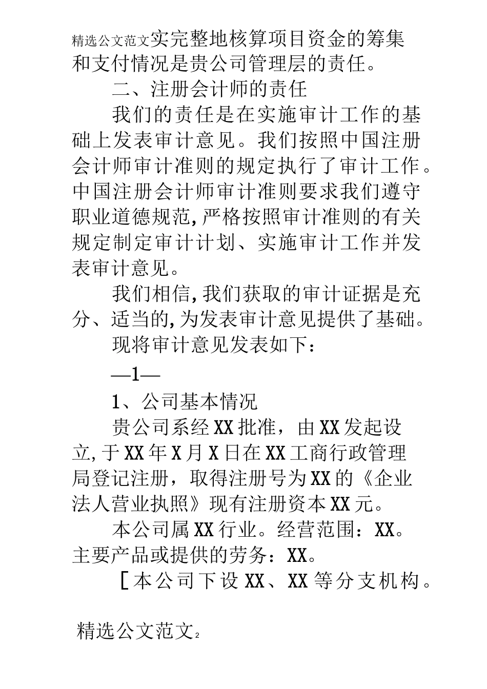 财政专项资金审计申请报告_第2页