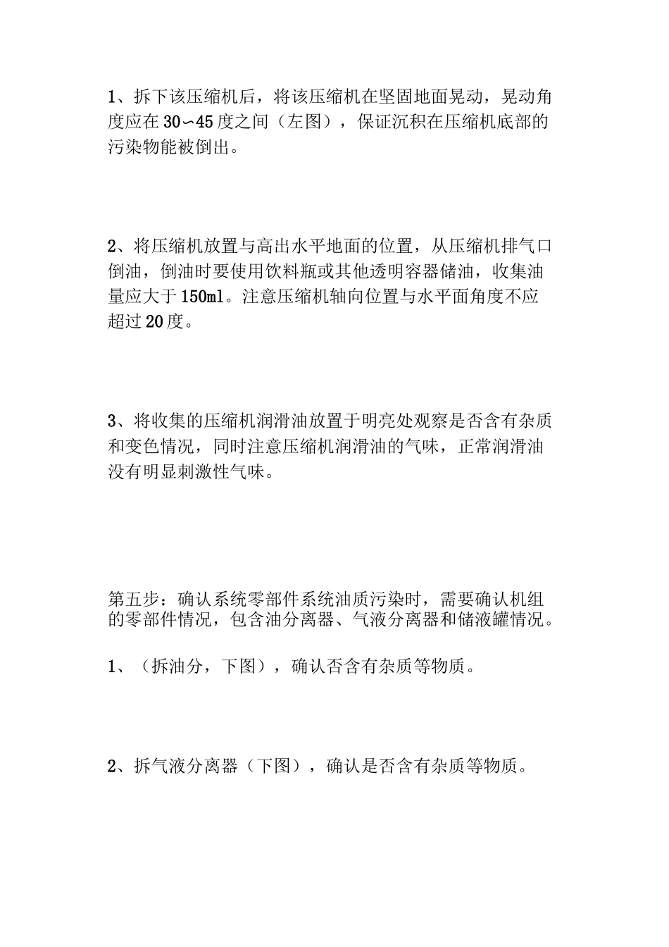 商用空调压缩机更换方法参考_第2页