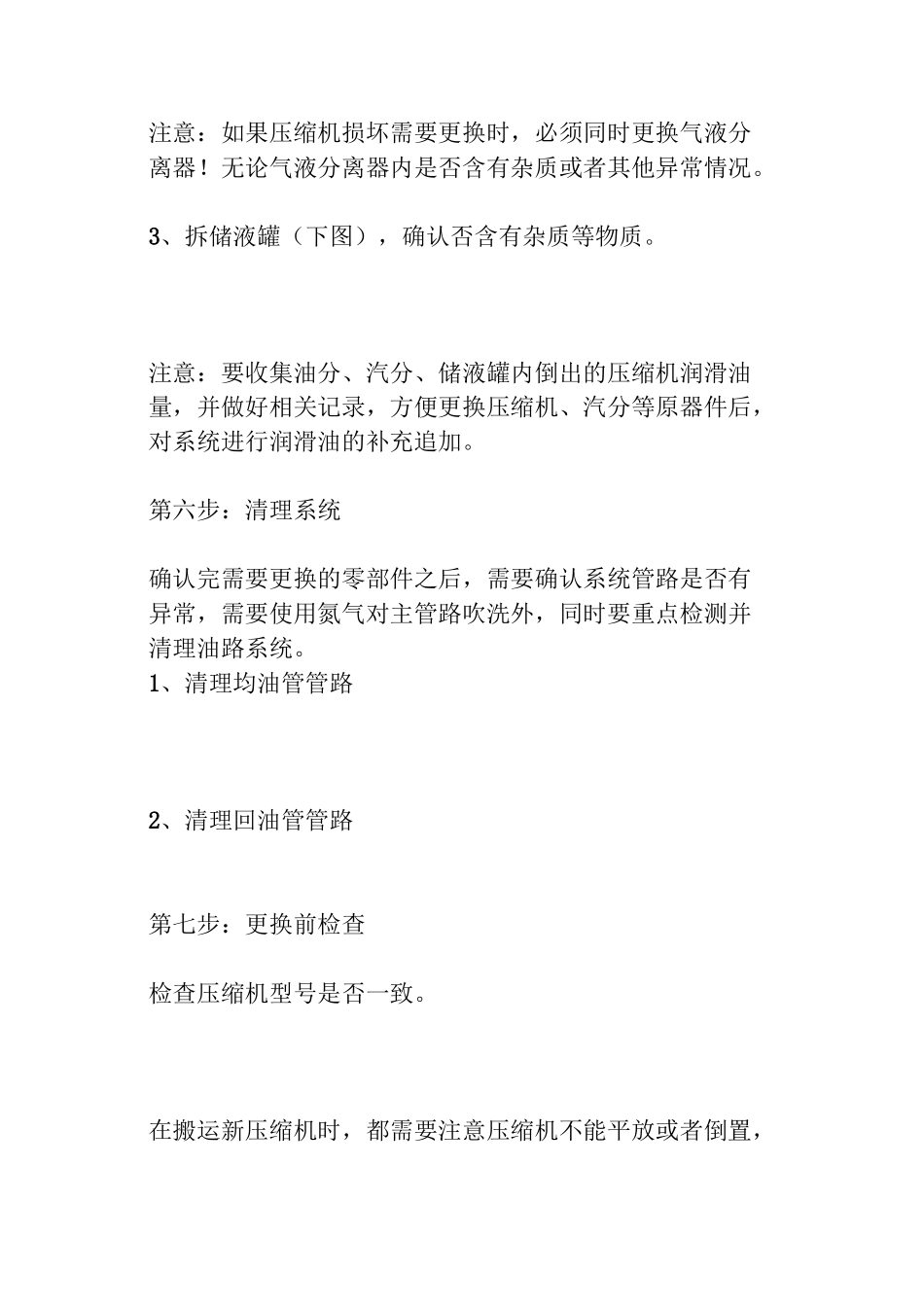 商用空调压缩机更换方法参考_第3页