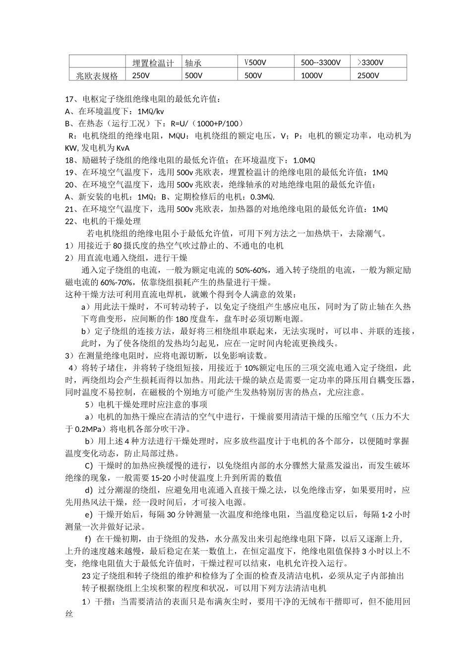 同步电机点检维护标准 (1)_第3页