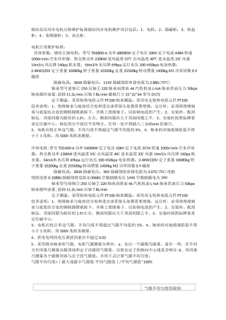 同步电机点检维护标准 (1)