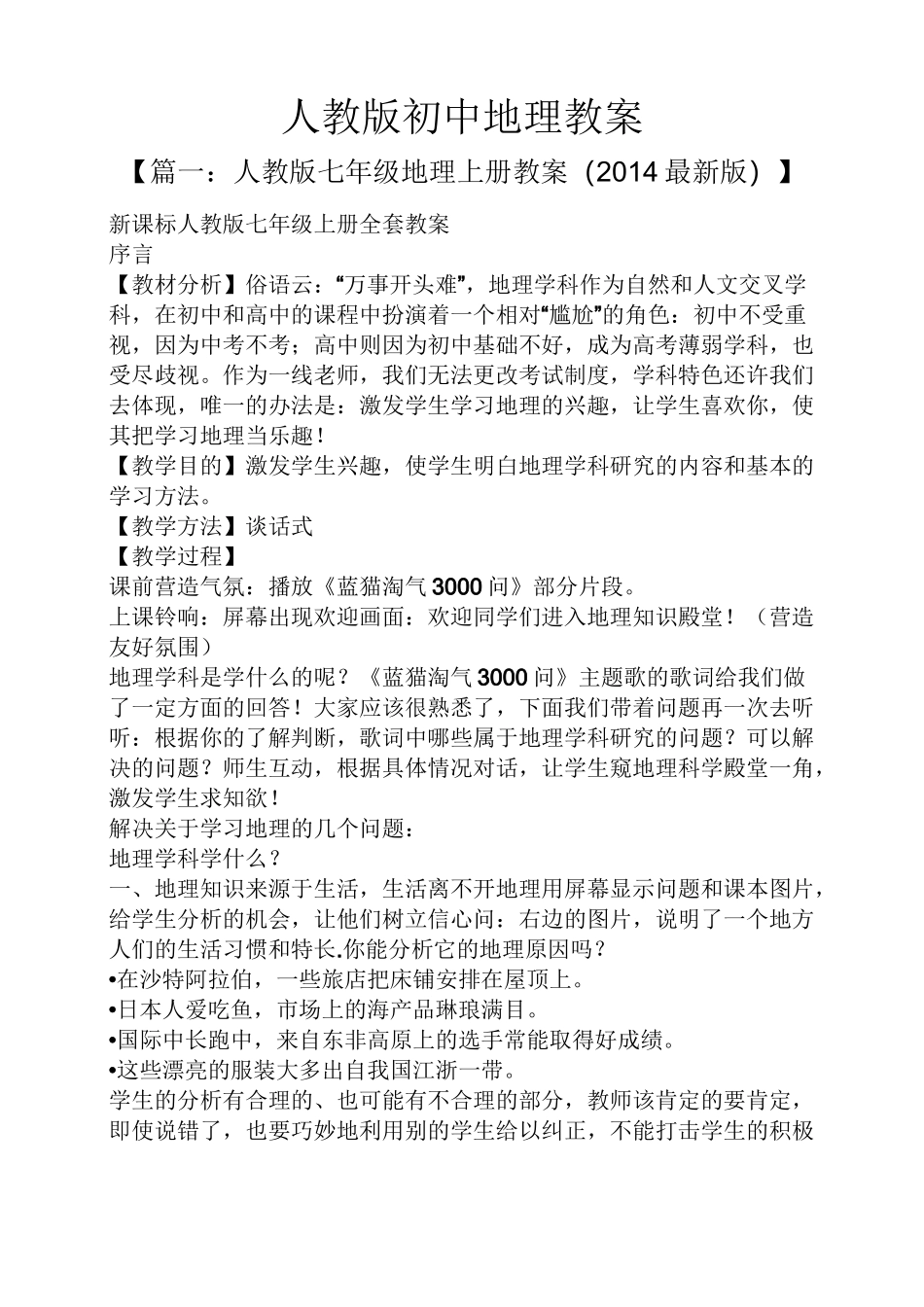 人教版初中地理教案_第1页