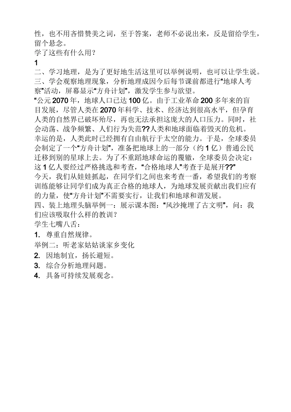 人教版初中地理教案_第2页